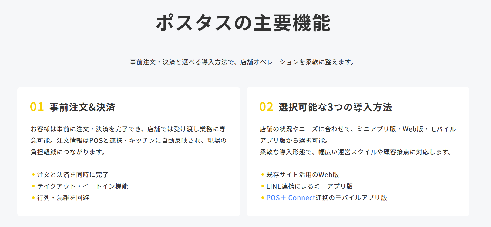 POS＋ order&pay紹介画像の3枚目